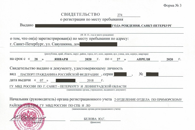 временная регистрация в Тимашёвске